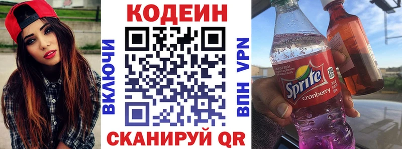Кодеин Purple Drank  где купить наркотик  гидра онион  Николаевск-на-Амуре 